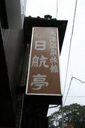 11月日熱海 306.jpg