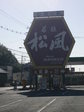 6月天の橋立〜引き上げ〜松風 370.jpg