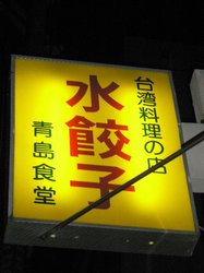 沖縄1日目 111.jpg