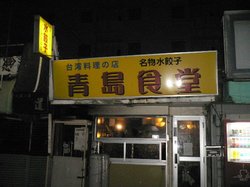 沖縄1日目 112.jpg