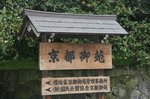 京都 133.jpg