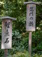 京都旅行〜金閣寺〜嵐山〜龍成寺〜清水寺 121.jpg