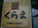 京都旅行〜大覚寺〜嵐山〜竹林〜銀閣寺〜2 539.jpg
