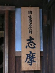金沢、白川郷 088.jpg