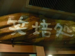 金沢、白川郷 188.jpg