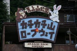 富士山旅行 002.jpg