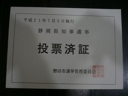 父の日のプレゼント 選挙 006.jpg