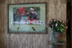 ターシャ 展.jpg