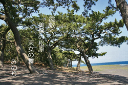 三保 松原 俳句.jpg