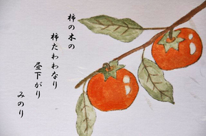 俳画-柿040.jpg
