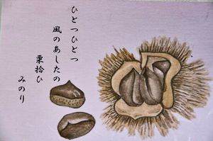俳画-栗013.jpg