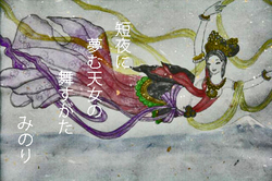 天女の舞.jpg