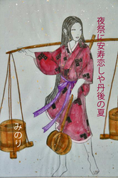 安寿姫.jpg〜2.jpg