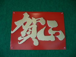 1月朝日 283.jpg