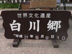 金沢、白川郷 196.jpg